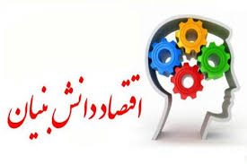 پاورپوینت اقتصاد دانش بنیان
