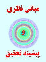 دانلود چارچوب و مبانی نظری کارآفرینی و انواع آن با فرمت word